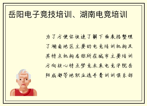 岳阳电子竞技培训、湖南电竞培训