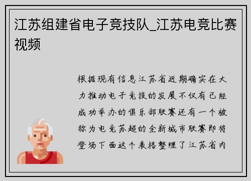 江苏组建省电子竞技队_江苏电竞比赛视频